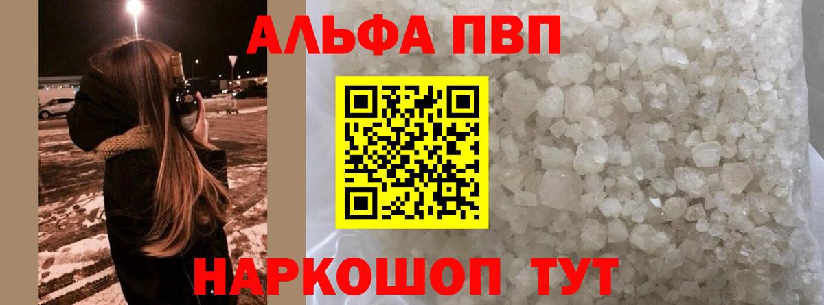 цена наркотик  Вход с VPN  Красноярск  APVP  A-PVP мука  Alfa_PVP Crystall  Alpha-PVP СК 