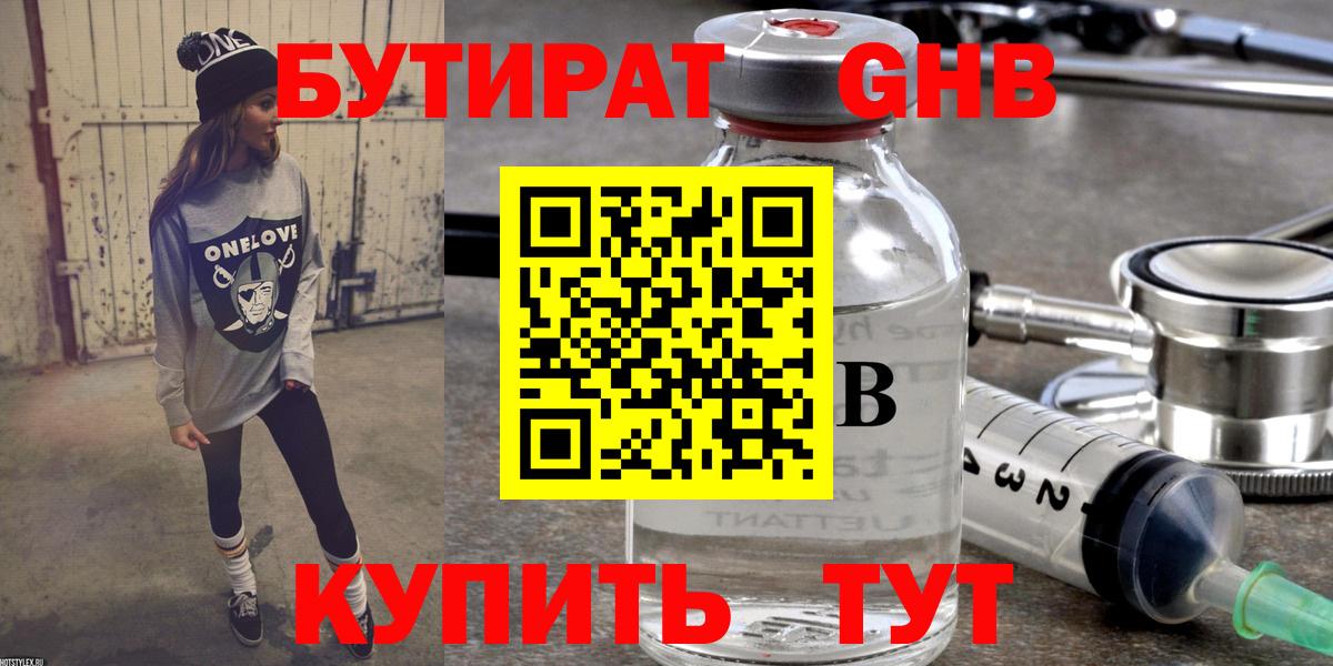 БУТИРАТ оксана Красноярск