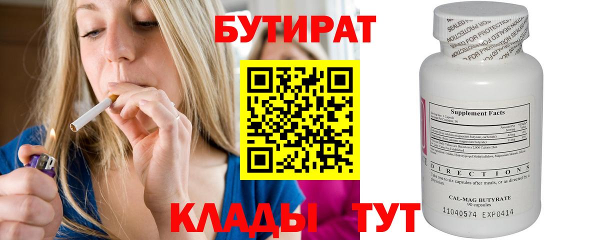 БУТИРАТ буратино  Вход с VPN  Красноярск 