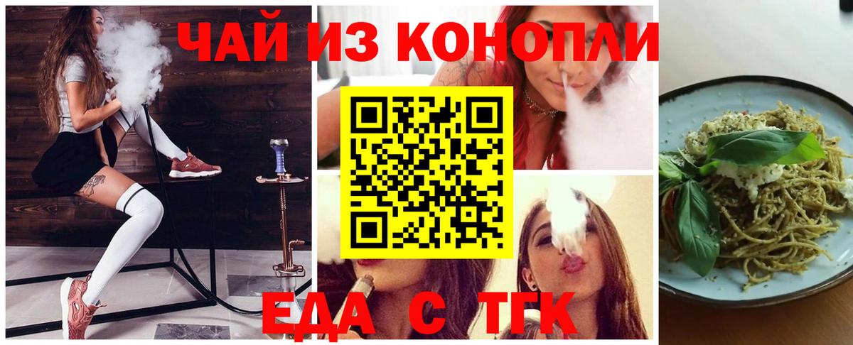 Еда ТГК конопля  Вход с VPN  Красноярск 