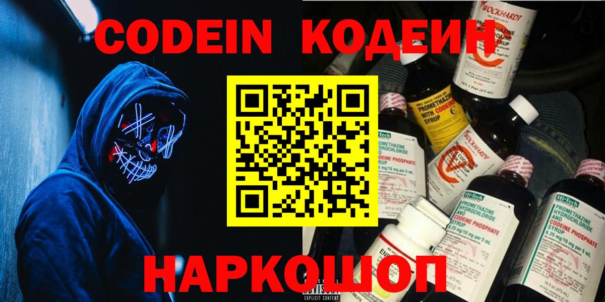 Codein напиток Lean (лин) Красноярск