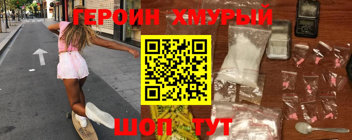Героин Heroin Красноярск