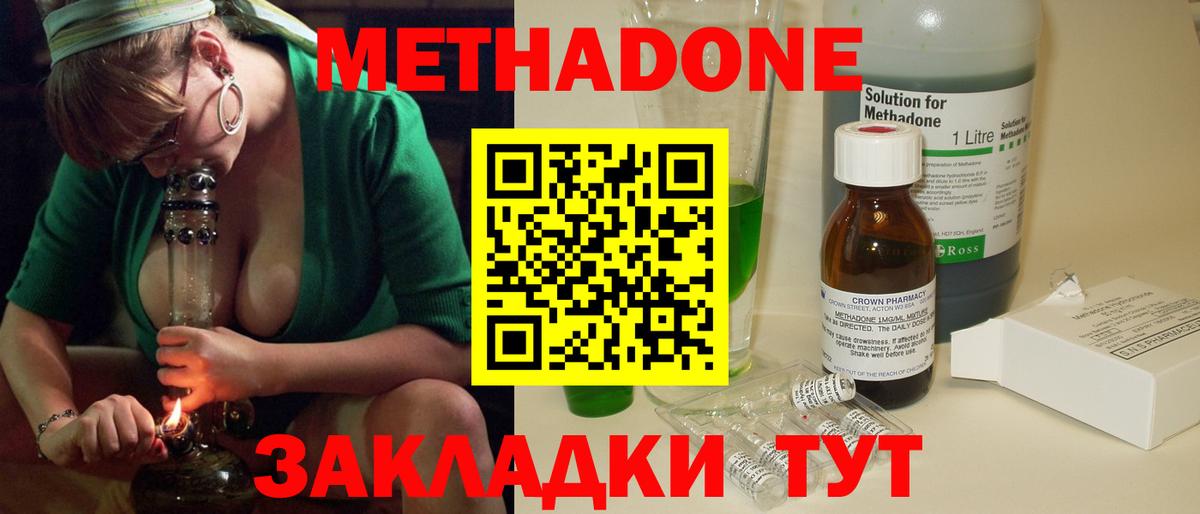 МЕТАДОН methadone  Вход с VPN  Красноярск  МЕТАДОН VHQ 